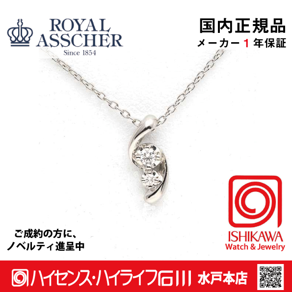 ロイヤルアッシャーJPA0254BP【新品】【国内正規品】【ノベルティ付・ギフト包装無料】プラチナ ダイヤモンドネックレスの画像