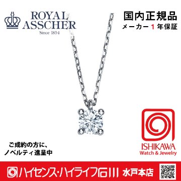 ロイヤルアッシャーJPA0308BP【新品】【国内正規品】【ノベルティ付・ギフト包装無料】プラチナ ダイヤモンドネックレスの画像