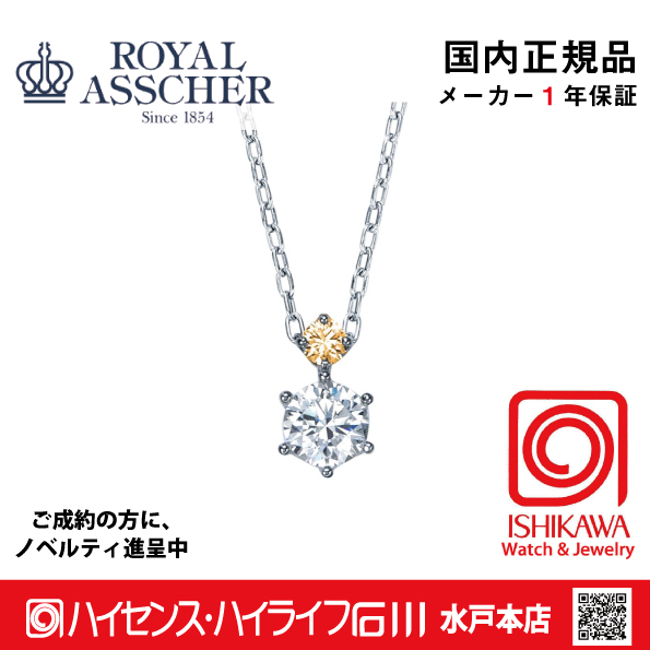 ロイヤルアッシャーEPAZOR206【新品】【国内正規品】【ノベルティ付・ギフト包装無料】プラチナ ダイヤモンドネックレス　限定の画像