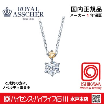 ロイヤルアッシャーEPAZOR206【新品】【国内正規品】【ノベルティ付・ギフト包装無料】プラチナ ダイヤモンドネックレス　限定の画像