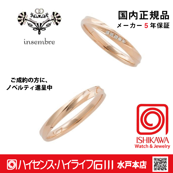 インセンブレ　INS01DPG / INS01NPG 【正規品】結婚　指輪　ペアリング　パイロット 【店頭サンプル無】の画像