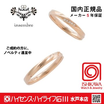 インセンブレ　INS01DPG / INS01NPG 【正規品】結婚　指輪　ペアリング　パイロット 【店頭サンプル無】の画像