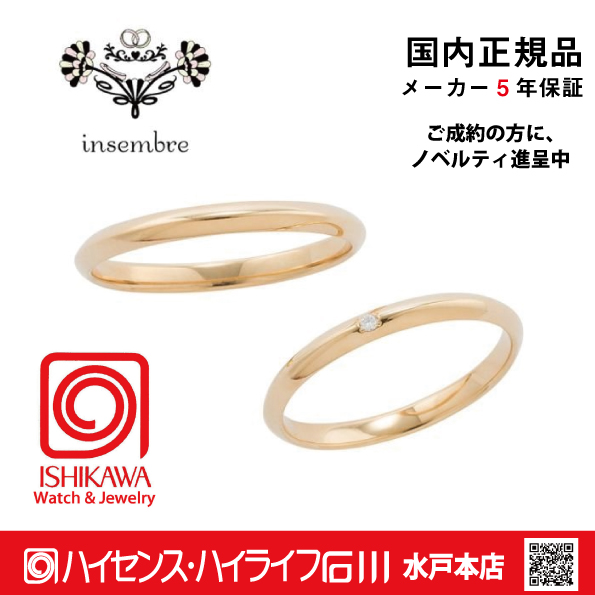 インセンブレ　INS02DYG / INS02NYG 【正規品】　結婚　指輪　ペアリングパイロット 【店頭サンプル無】の画像