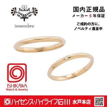 インセンブレ　INS02DYG / INS02NYG 【正規品】　結婚　指輪　ペアリングパイロット 【店頭サンプル無】の画像