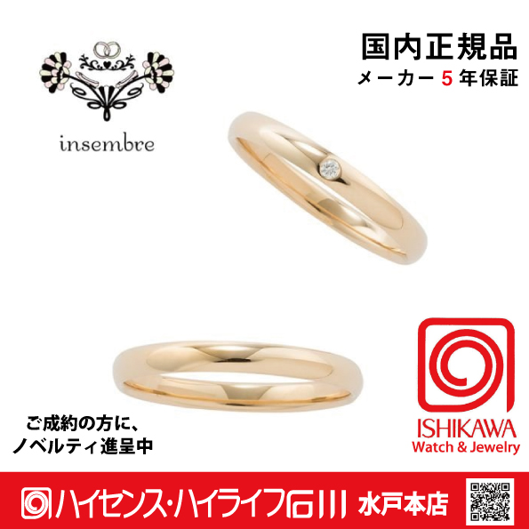 インセンブレ　INS04DYG / INS04NYG　【正規品】パイロット 結婚　指輪　ペアリング　【店頭サンプル無】の画像