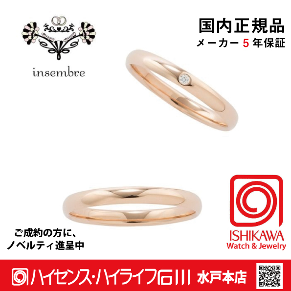 インセンブレ　INS04DPG / INS04NPG　【正規品】パイロット 結婚　指輪　ペアリング　【店頭サンプル無】の画像