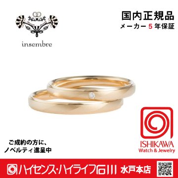 インセンブレ　INS06DYG / INS06NYG　【正規品】パイロット宝飾　結婚　指輪　ペアリング　【店頭サンプル無】の画像