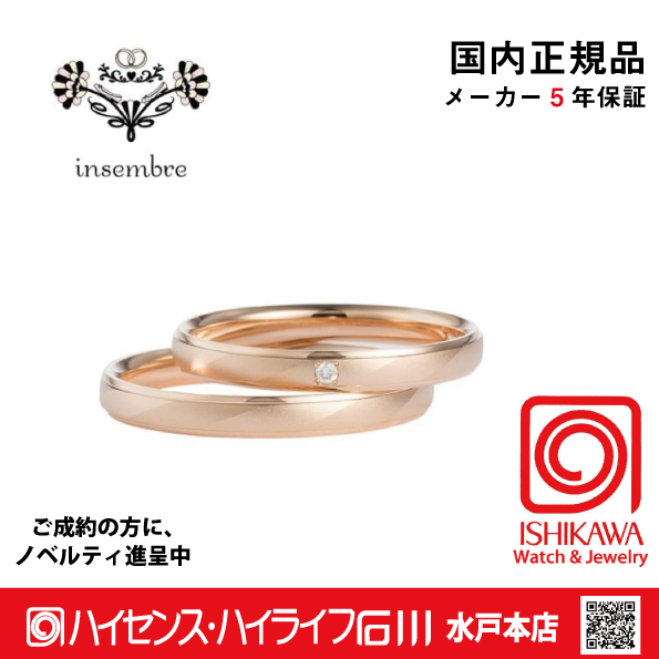 インセンブレ　INS06DPG / INS06NPG　【正規品】パイロット　結婚　指輪　ペアリング　【店頭サンプル無】の画像