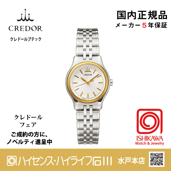 セイコークレドール