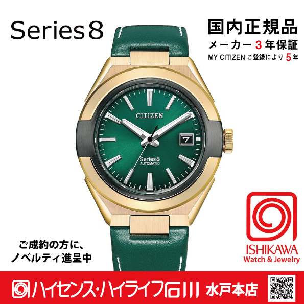 NA1002-15W シリーズ8【ノベルティ付・ｷﾞﾌﾄ包装･ベルト調整無料・国内正規品】腕時計 メンズ メカニカル 限定の画像