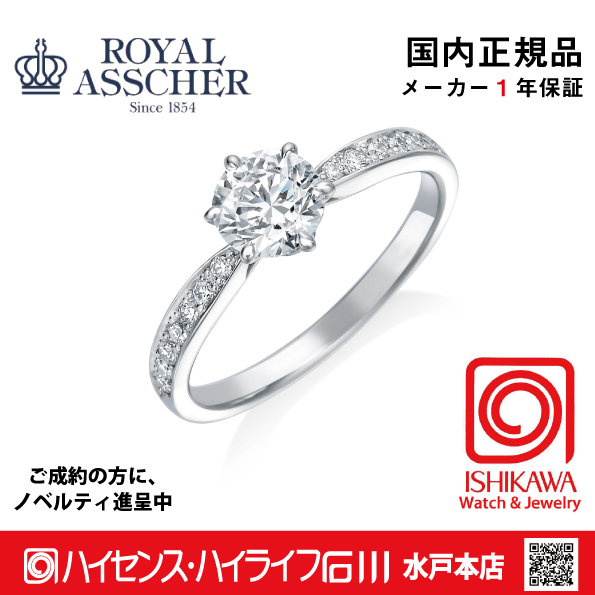 ロイヤルアッシャー　ERA815 /0.23GVS1【正規品】【ご注文後サイズ直し後約4週間後納品】　【アッシャーノベルティ進呈】　指輪の画像