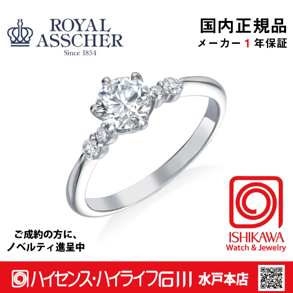 ロイヤルアッシャー　ERA814 /0.20GVS1【正規品】【ご注文後サイズ直し後約4週間後納品】　【アッシャーノベルティ進呈】　指輪の画像