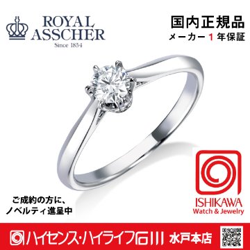 ロイヤルアッシャー　ERA817 /0.18FVS1【正規品】【ご注文後サイズ直し後約4週間後納品】　【アッシャーノベルティ進呈】　指輪の画像