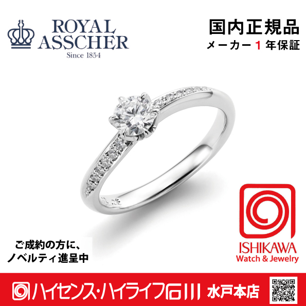 ロイヤルアッシャー　ERA818　【正規品】【ご注文後サイズ直し後約4週間後納品】　【アッシャーノベルティ進呈】　指輪の画像