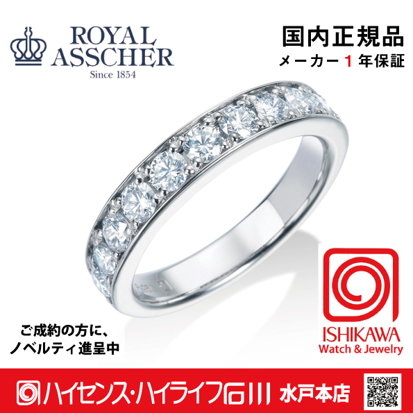 ロイヤルアッシャー JRA0213BP　Pt　0.80ctGVS1【正規品】【ご注文後サイズ直し後約4週間後納品】　【アッシャーノベルティ進呈】ハーフエタニティリングの画像