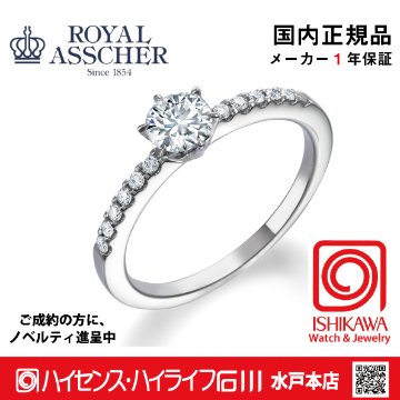 ロイヤルアッシャー　ERA688/0.24EVS2【正規品】【ご注文後サイズ直し後約4週間後納品】　指輪　【アッシャーノベルティ進呈】の画像