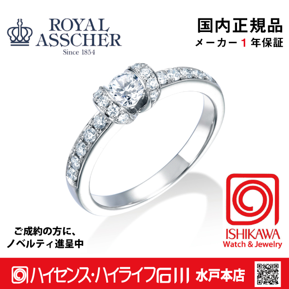 ロイヤルアッシャーERAR008 /0.18ctDVS2【正規品】【ご注文後サイズ直し後約4週間後納品】　【アッシャーノベルティ進呈】　指輪（お取り寄せ）の画像