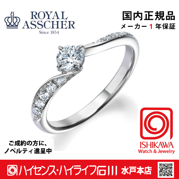 ロイヤルアッシャー ERA685/0.18FVS1 【正規品】【ご注文後サイズ直し後約4週間後納品】指輪　【アッシャーノベルティ進呈】の画像