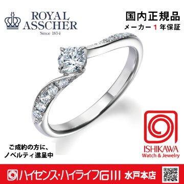 ロイヤルアッシャー ERA685/0.18FVS1 【正規品】【ご注文後サイズ直し後約4週間後納品】指輪　【アッシャーノベルティ進呈】の画像