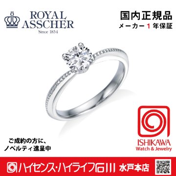 ロイヤルアッシャー　ERA813 /0.23FVS1【正規品】【ご注文後サイズ直し後約4週間後納品】 指輪【アッシャーノベルティ進呈】の画像