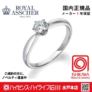 ロイヤルアッシャー　ERA260/0.26FVS1【正規品】【ご注文後サイズ直し後約4週間後納品】　指輪　【アッシャーノベルティ進呈】の画像