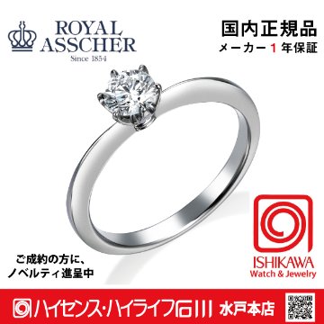 ロイヤルアッシャー　ERA809/0.23FVS1 【正規品】【ご注文後サイズ直し後約4週間後納品】指輪　【アッシャーノベルティ進呈】の画像