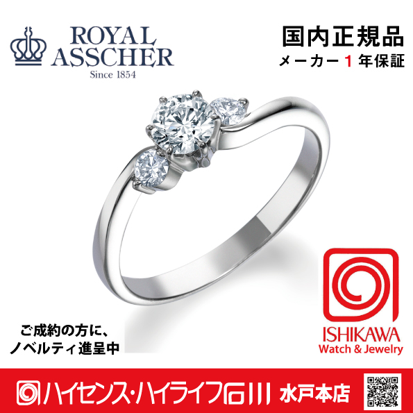 ロイヤルアッシャー　ERA680/0.32ctFVS1【正規品】【ご注文後サイズ直し後約4週間後納品】 指輪　【アッシャーノベルティ進呈】の画像