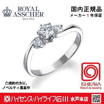 ロイヤルアッシャー　ERA680/0.32ctFVS1【正規品】【ご注文後サイズ直し後約4週間後納品】 指輪　【アッシャーノベルティ進呈】の画像