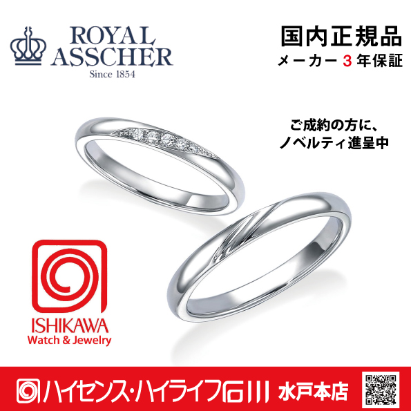 ロイヤルアッシャー　WRB076-WRA066 マリッジリング　結婚　指輪　ペアリング　【店頭サンプル有】の画像