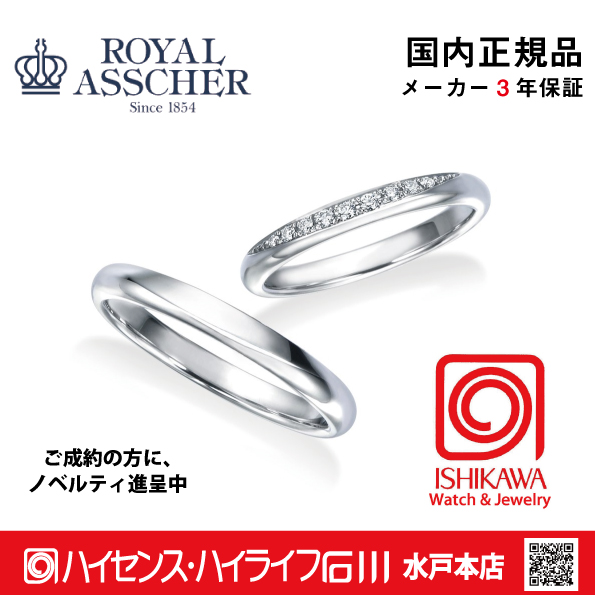 ロイヤルアッシャー　WRB075-WRA065 マリッジリング　結婚　指輪　ペアリング　【店頭サンプル有】の画像