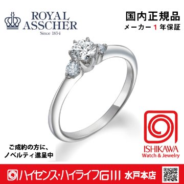ロイヤルアッシャー　JRA0357BP/0.15GVS1【正規品】【ご注文後サイズ直し後約4週間後納品】　【アッシャーノベルティ進呈】　指輪の画像