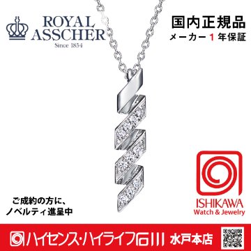 ロイヤルアッシャーJPA0360BP【新品】【国内正規品】【ノベルティ付・ギフト包装無料】プラチナ ダイヤモンドネックレスの画像