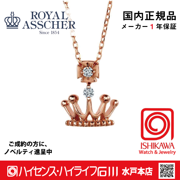 ロイヤルアッシャーJPI0321PG【新品】【国内正規品】【ノベルティ付・ギフト包装無料】K18PGダイヤモンドネックレスの画像