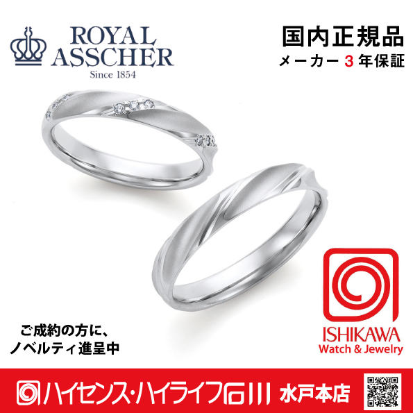 ロイヤルアッシャーWRB912-WRA902 　マリッジリング　結婚　指輪　ペアリング　【店頭サンプル有】の画像