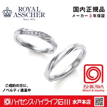 ロイヤルアッシャーWRB911-WRA901 　マリッジリング　結婚　指輪　ペアリング　【店頭サンプル有】の画像