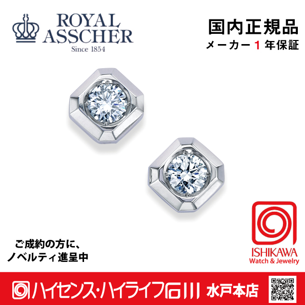ロイヤルアッシャーJHA0080BP【新品】【国内正規品】【ノベルティ付・ギフト包装無料】プラチナ ダイヤモンドピアスの画像