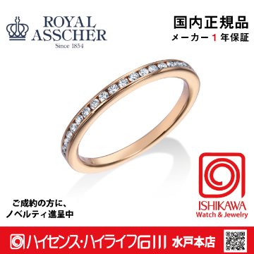ロイヤルアッシャー　JRI0202PG/0.18GVS1【正規品】【ご注文後サイズ直し後約4週間後納品】　【アッシャーノベルティ進呈】　指輪の画像