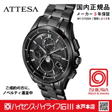 BY1006-62E アテッサ【ノベルティ付・ｷﾞﾌﾄ包装･ベルト調整無料・国内正規品】腕時計 メンズ ソーラー電波 (商談中)の画像