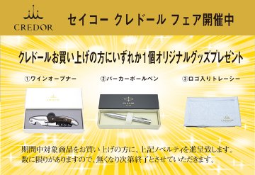 GCLX997｜Kuon｜セイコークレドール｜Credor【国内正規品】【ノベルティ付・ｷﾞﾌﾄ包装･ｻｲｽﾞ調整無料】スプリングドライブ 手巻　メンズ腕時計の画像
