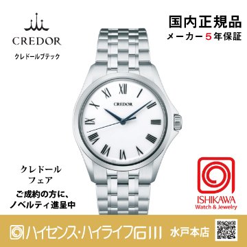 GCLX997｜Kuon｜セイコークレドール｜Credor【国内正規品】【ノベルティ付・ｷﾞﾌﾄ包装･ｻｲｽﾞ調整無料】スプリングドライブ 手巻　メンズ腕時計の画像