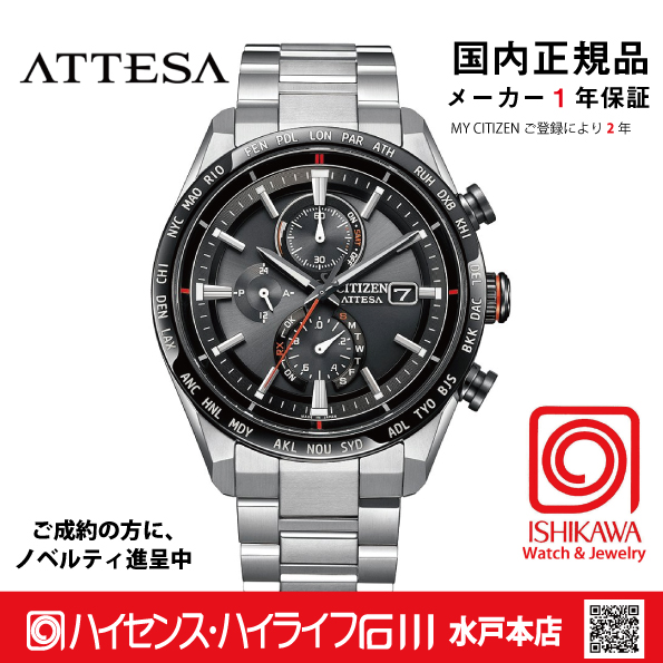 【掘り出し物】美品　シチズン アテッサ ソーラー電波 AT3050-51L ATTESA（CITIZEN） シチズン アテッサ ATTESA ACT Line AT8181