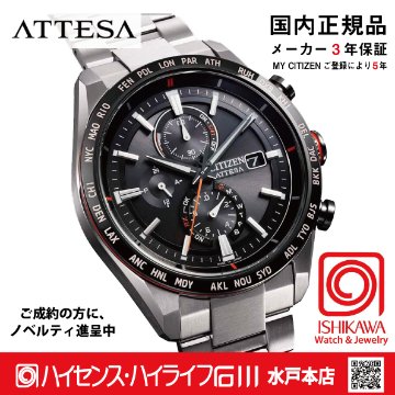 AT8189-61E アテッサ【ノベルティ付・ｷﾞﾌﾄ包装･ベルト調整無料・国内正規品】腕時計 メンズ ソーラー電波の画像