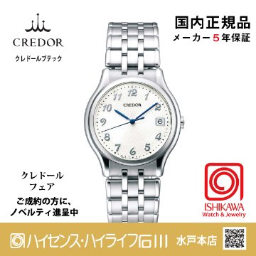 GCAZ061◆｜Signo｜セイコークレドール【国内正規品】【ノベルティ付・ｷﾞﾌﾄ包装･ｻｲｽﾞ調整無料】メンズ腕時計(在庫あり）の画像