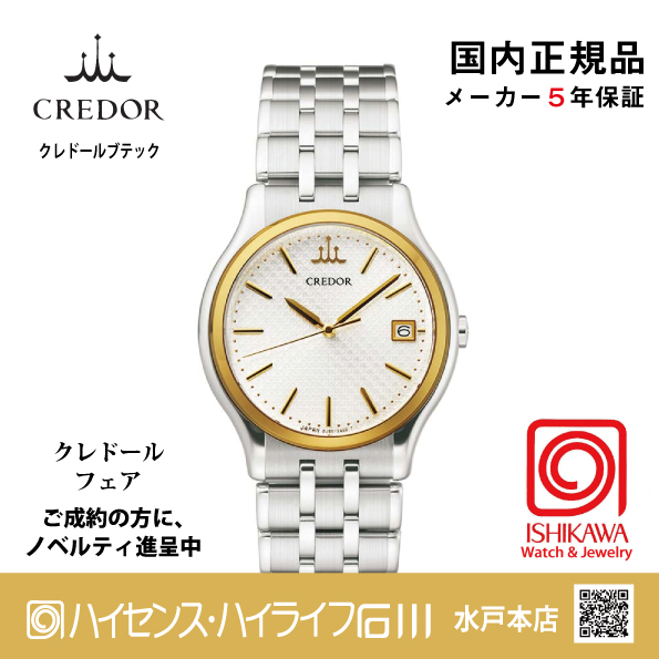 GCAZ054◆｜Signo｜セイコークレドール｜Credor 【国内正規品】【ノベルティ付・ｷﾞﾌﾄ包装･ｻｲｽﾞ調整無料】メンズ腕時計(在庫あり）の画像