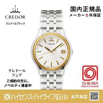 GCAZ054◆｜Signo｜セイコークレドール｜Credor 【国内正規品】【ノベルティ付・ｷﾞﾌﾄ包装･ｻｲｽﾞ調整無料】メンズ腕時計(在庫あり）の画像
