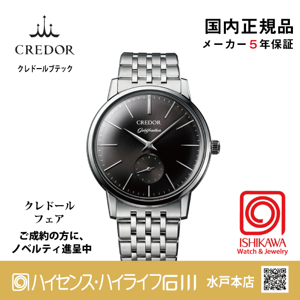 GCBE989｜Goldfeather｜セイコークレドール｜Credor【国内正規品】【ノベルティ付・ｷﾞﾌﾄ包装･ｻｲｽﾞ調整無料】メンズ腕時計の画像