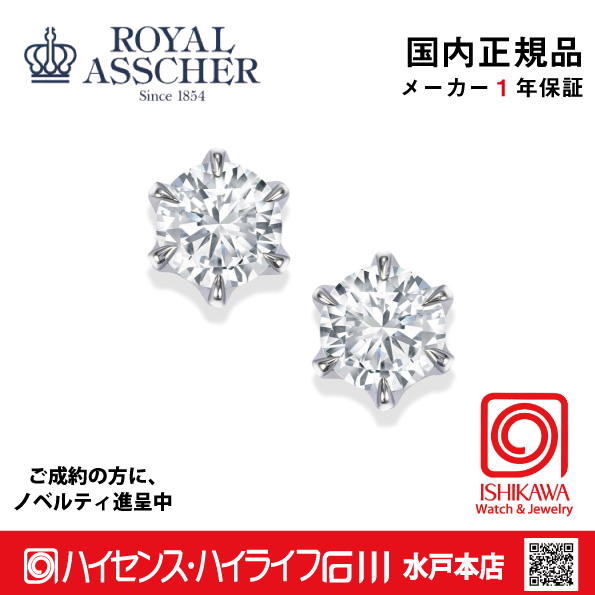 ロイヤルアッシャーJHA0030B【新品】【国内正規品】【ノベルティ付・ギフト包装無料】プラチナ ダイヤモンドピアスの画像