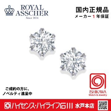 ロイヤルアッシャーJHA0040B【新品】【国内正規品】【ノベルティ付・ギフト包装無料】プラチナ ダイヤモンドピアスの画像