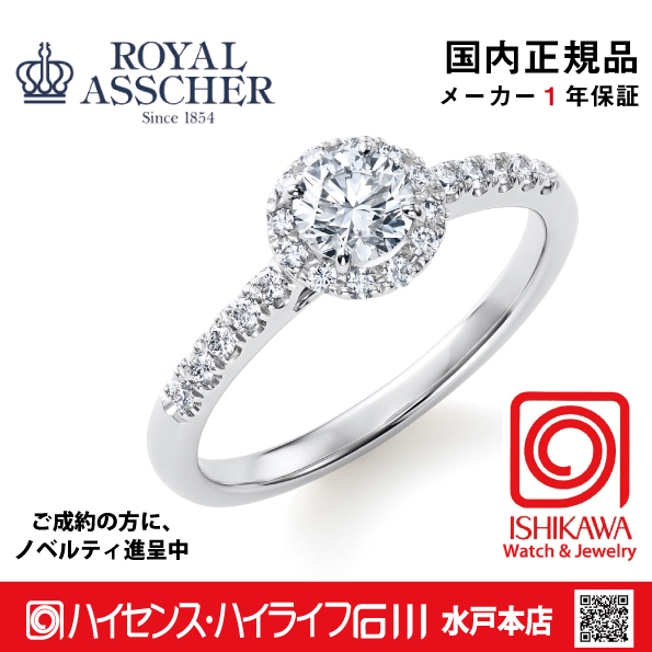 ロイヤルアッシャー　ERA820【正規品】【ご注文後サイズ直し後約4週間後納品】 指輪　【アッシャーノベルティ進呈】（お取り寄せ）の画像