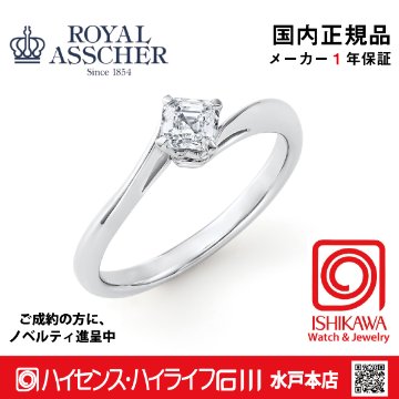 ロイヤルアッシャー　JRAAC046/0.35GVS1【正規品】【ご注文後サイズ直し後約4週間後納品】　【アッシャーノベルティ進呈】　指輪 アッシャーカットの画像